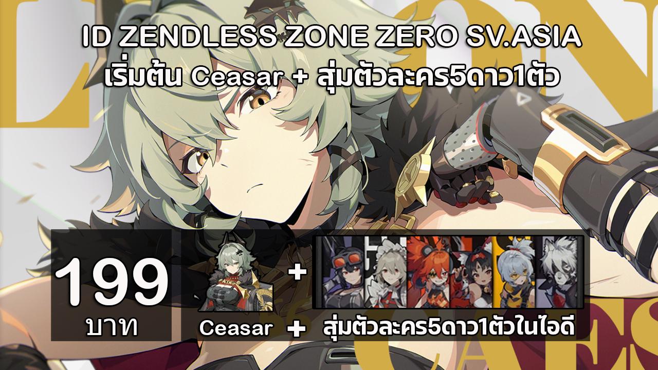 04.รีโรลZZZ(0.6)เริ่มต้นCeasar+สุ่ม5ดาว