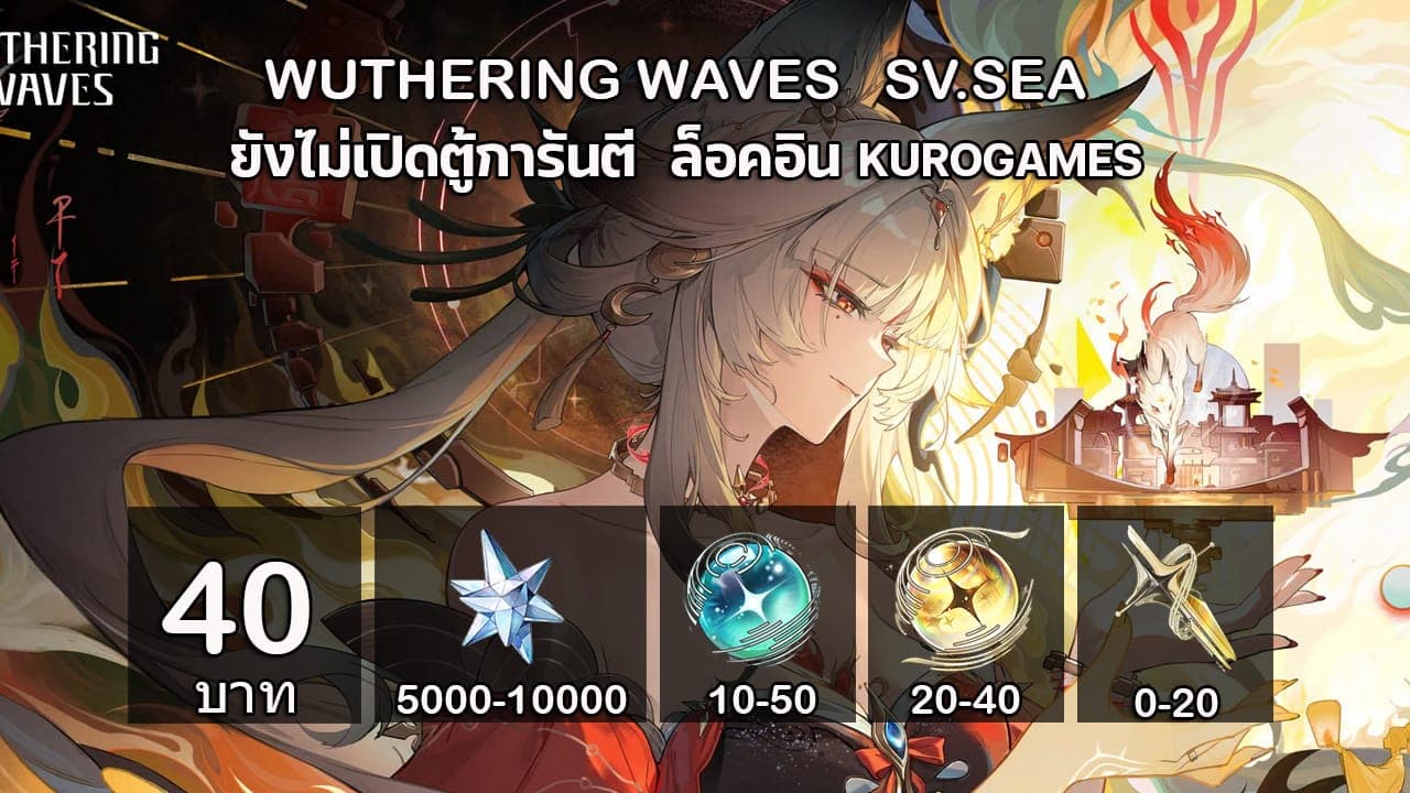 01.WuWa(0.2) เพชร 5000-10000