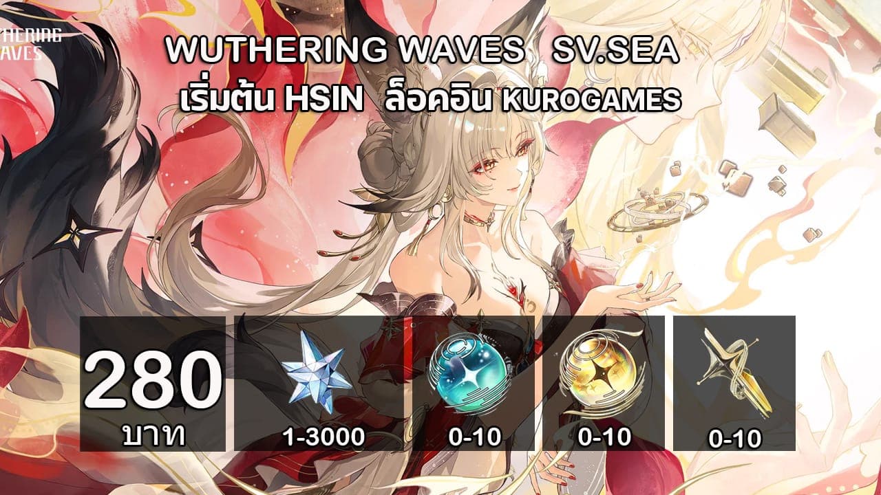 01.WuWa(3.3)เริ่มต้นHSIN