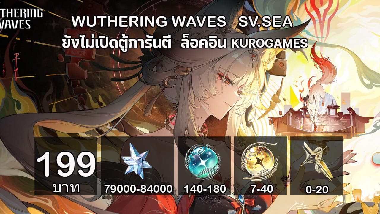 01.WuWa(0.6) เพชร 79000-84000