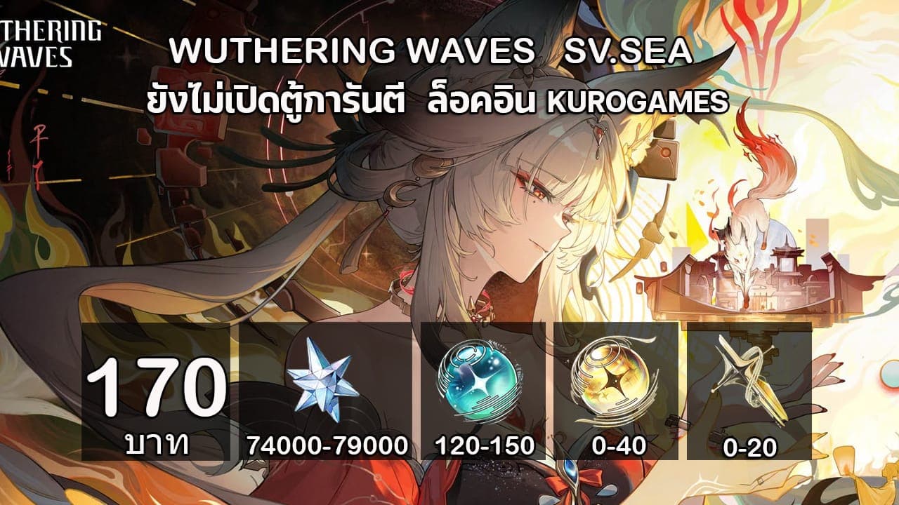 01.WuWa(0.6) เพชร 74000-79000