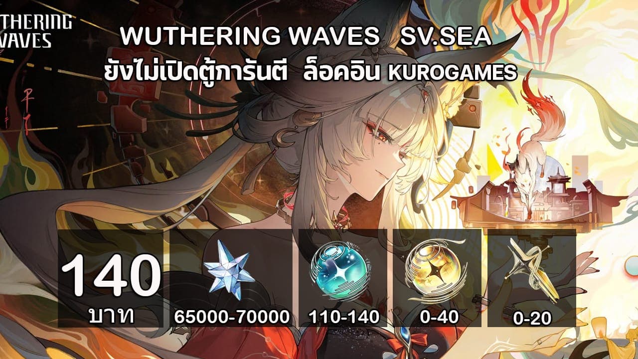 01.WuWa(0.3) เพชร 65000-70000