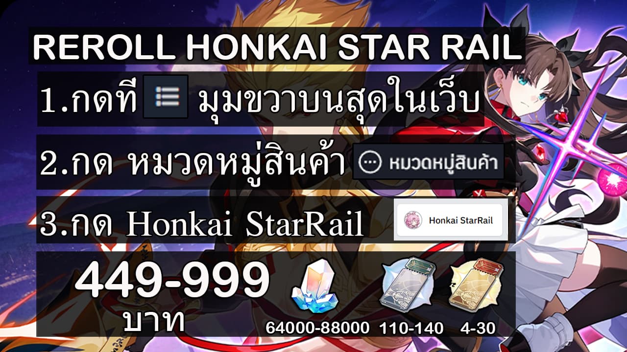 0.1.ไอดีรีโรล StarRail