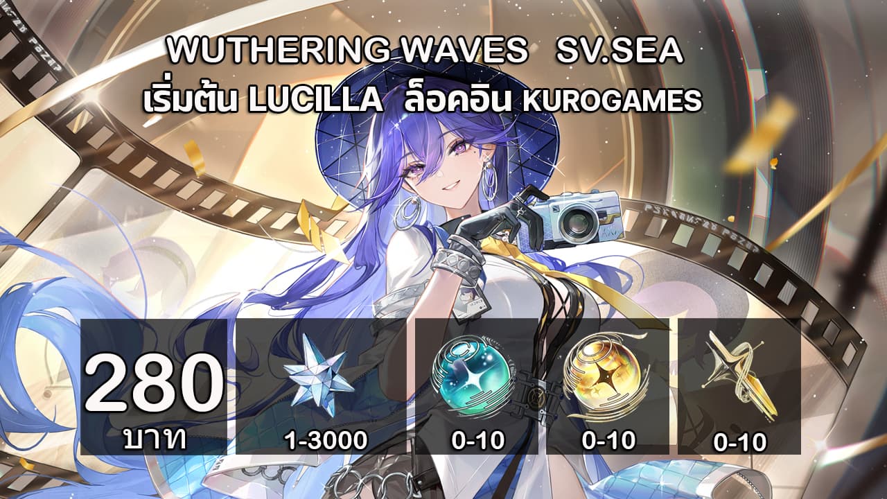01.WuWa(2.7)เริ่มต้นLUCILLA