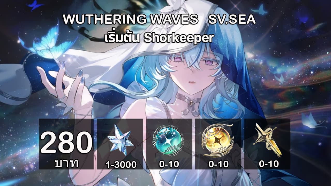 01.WuWa(1.6)เริ่มต้นShorekeeper