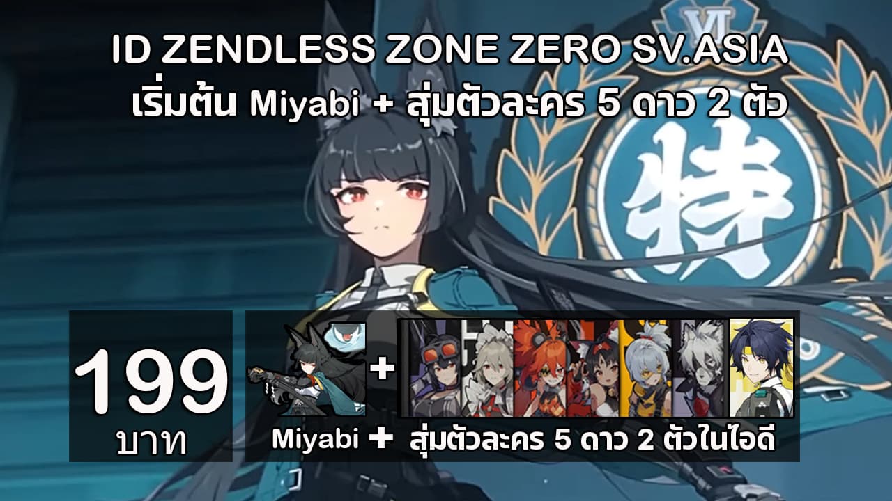 04.รีโรลZZZ(1.0)เริ่มต้นMiyabi+สุ่ม5ดาว