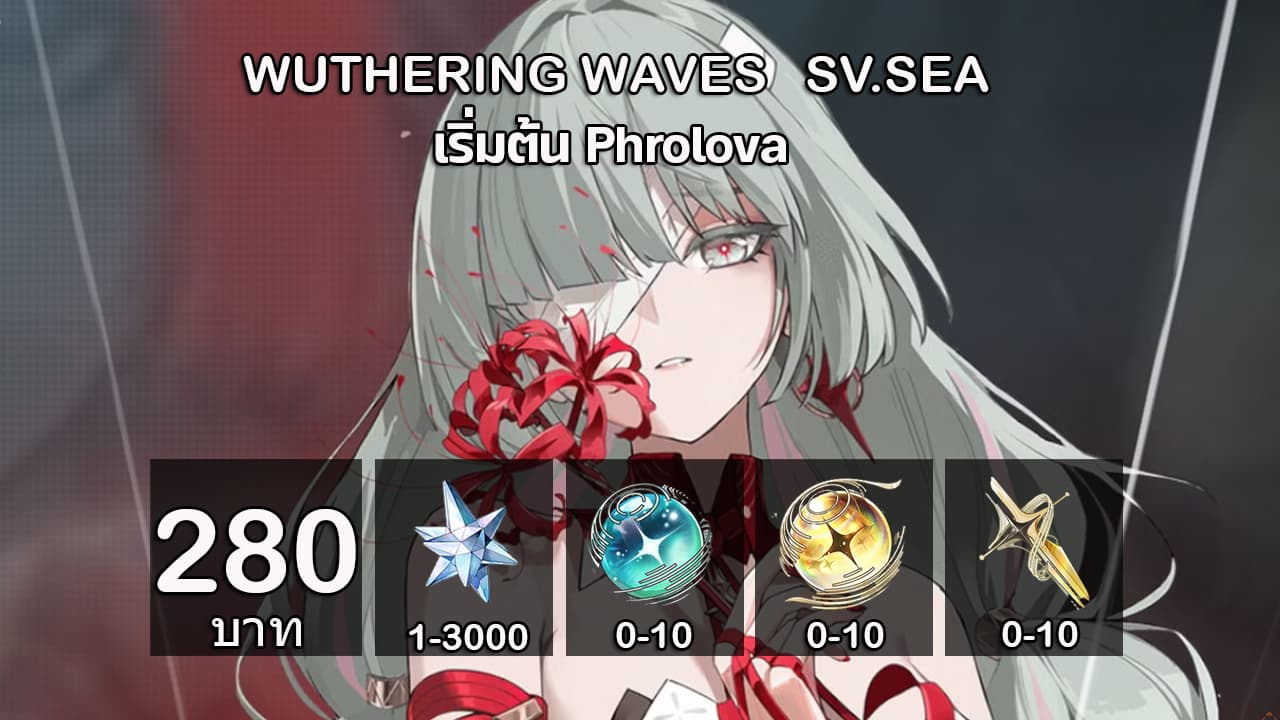 01.WuWa(1.5)เริ่มต้นPhrolova