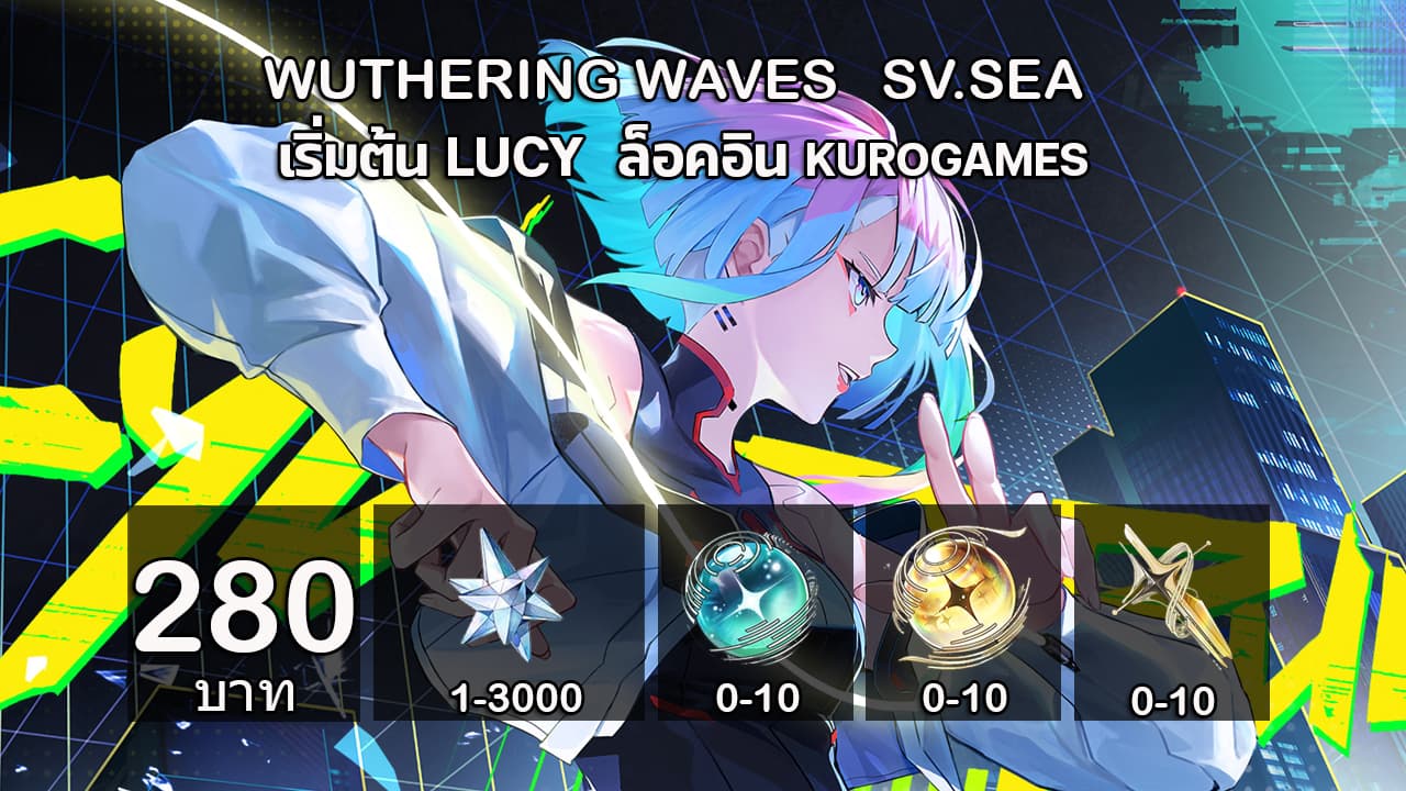 01.WuWa(2.9)เริ่มต้นLUCY