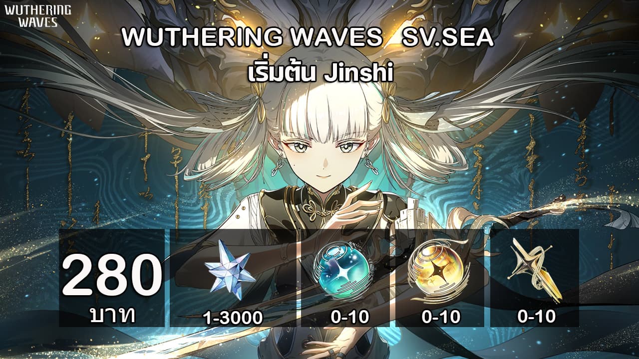 01.WuWa(1.0)เริ่มต้นJinshi