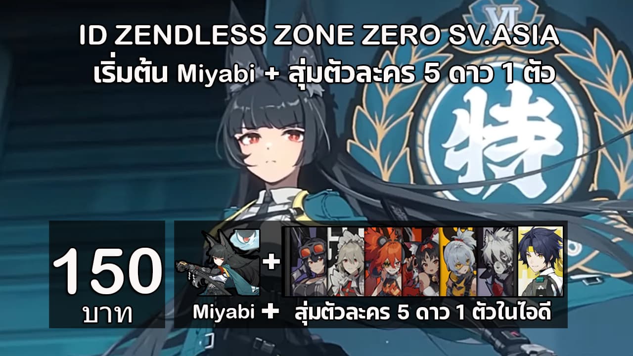 04.รีโรลZZZ(0.9)เริ่มต้นMiyabi+สุ่ม5ดาว