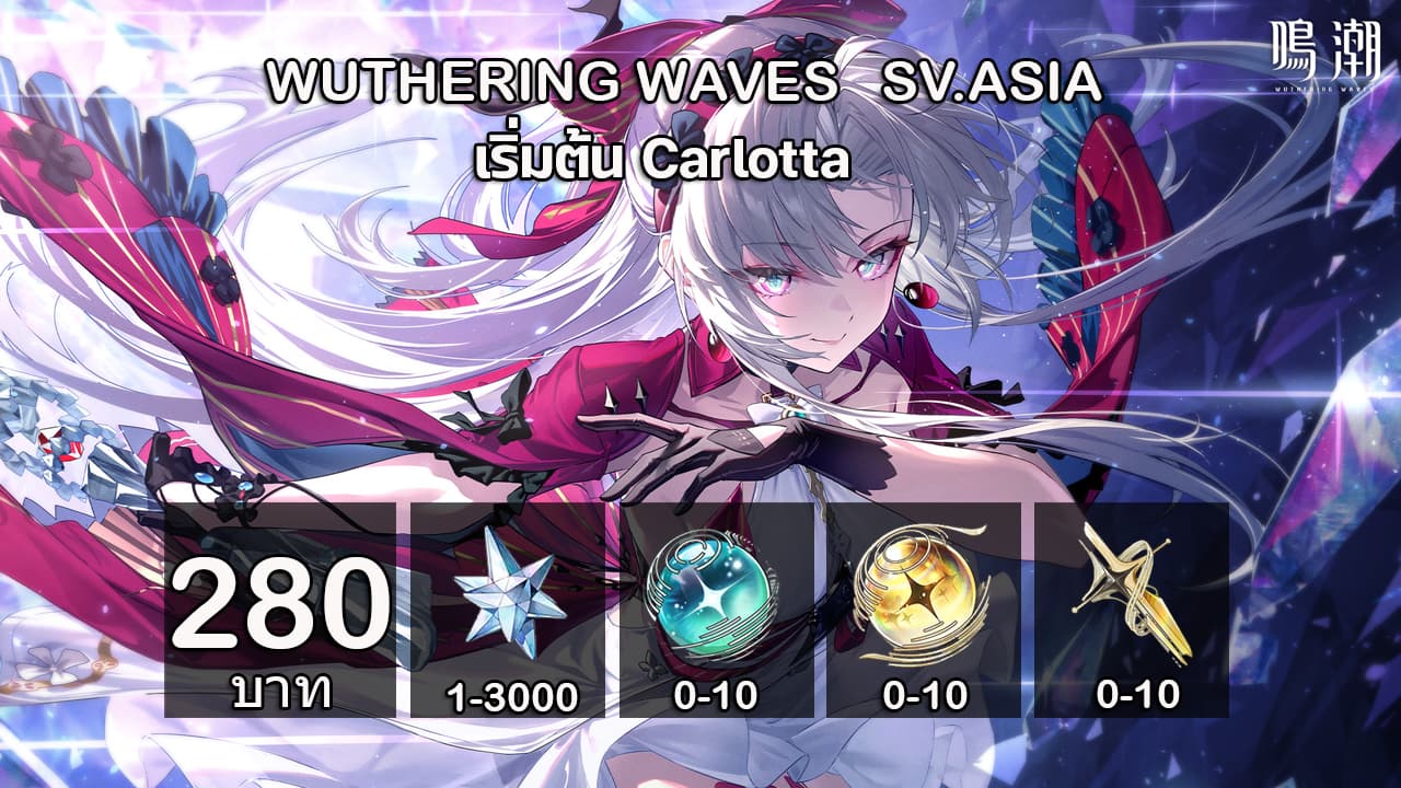 01.WuWa(0.7)Carlotta