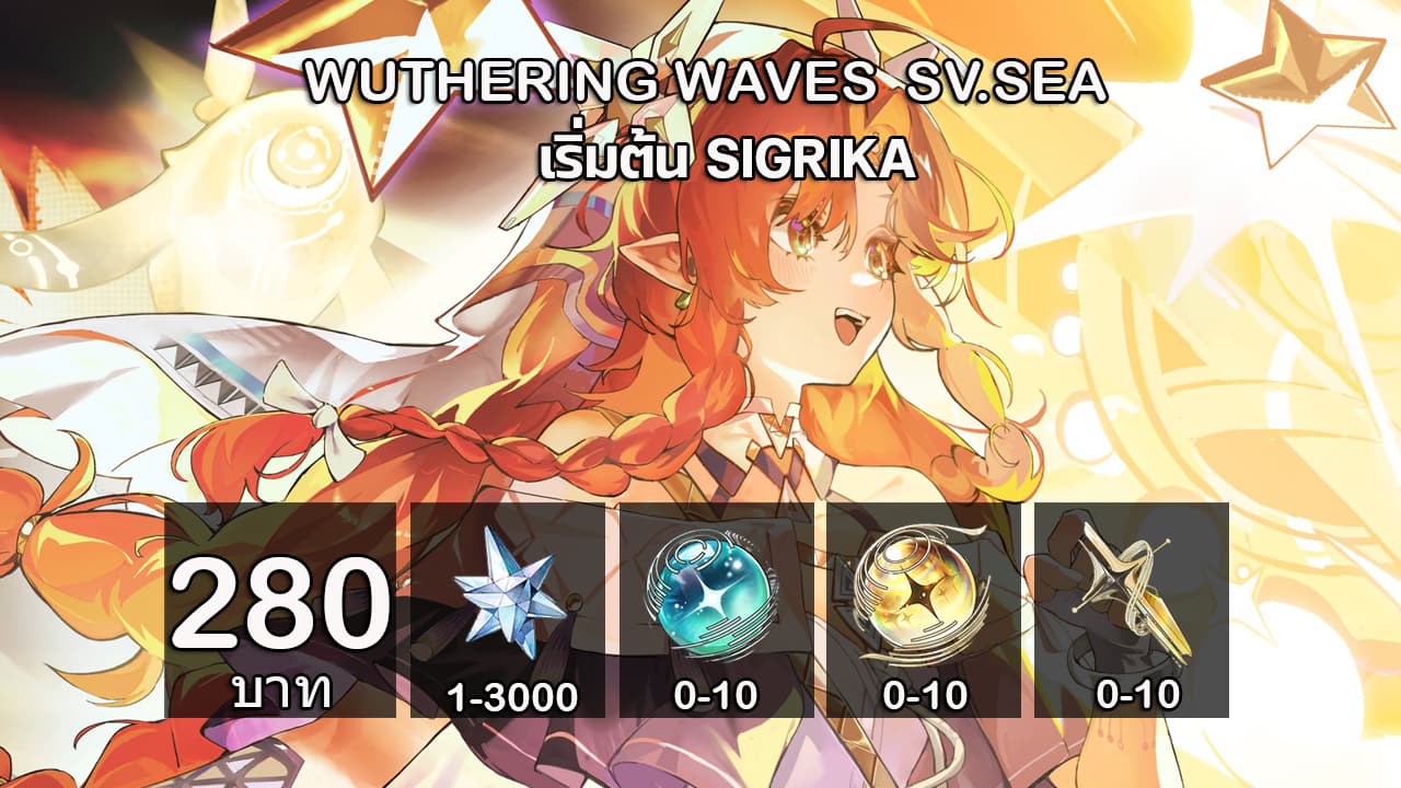 01.WuWa(2.4)เริ่มต้นSIGRIKA