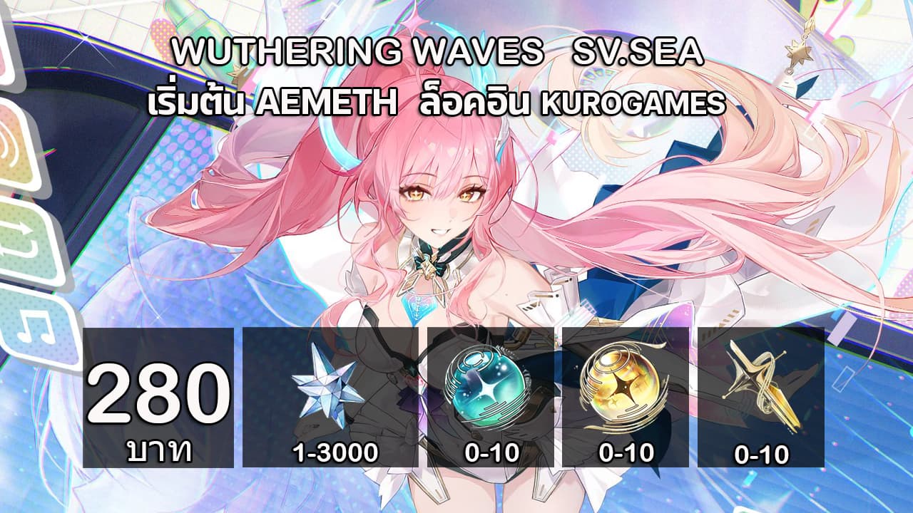 01.WuWa(2.5)เริ่มต้นAEMETH