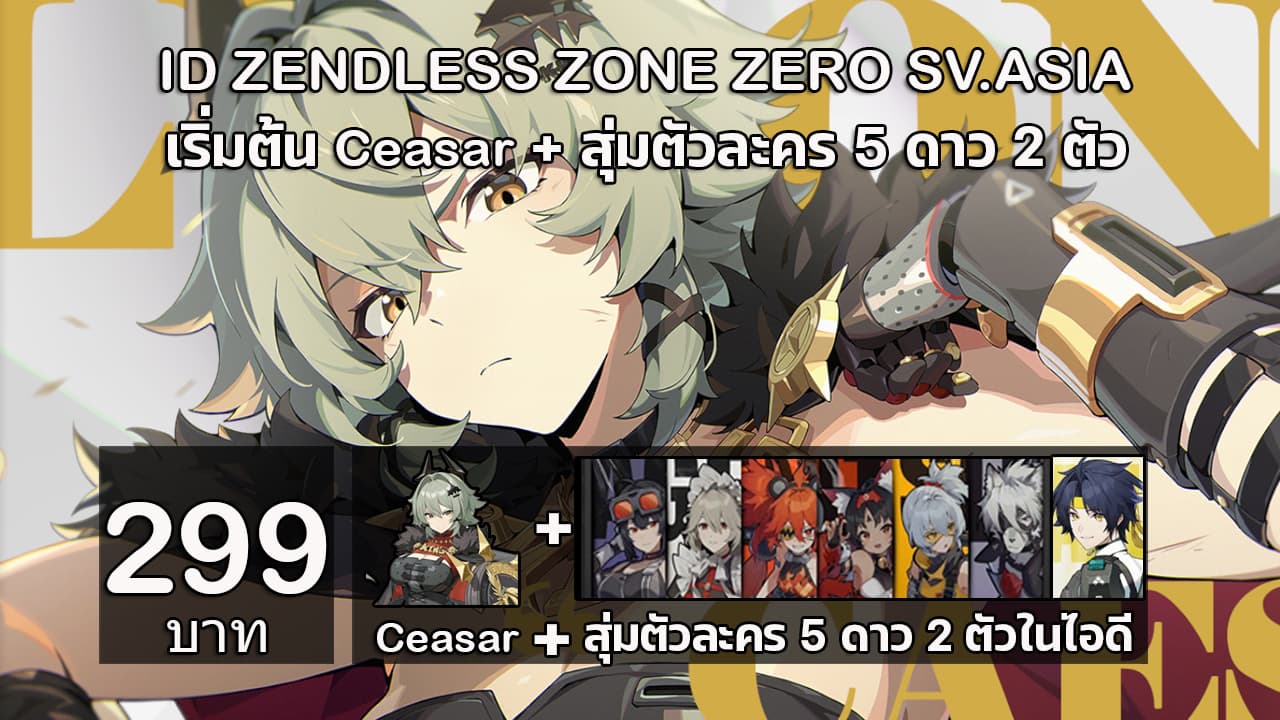 04.รีโรลZZZ(0.6)เริ่มต้นCeasar+สุ่ม5ดาว