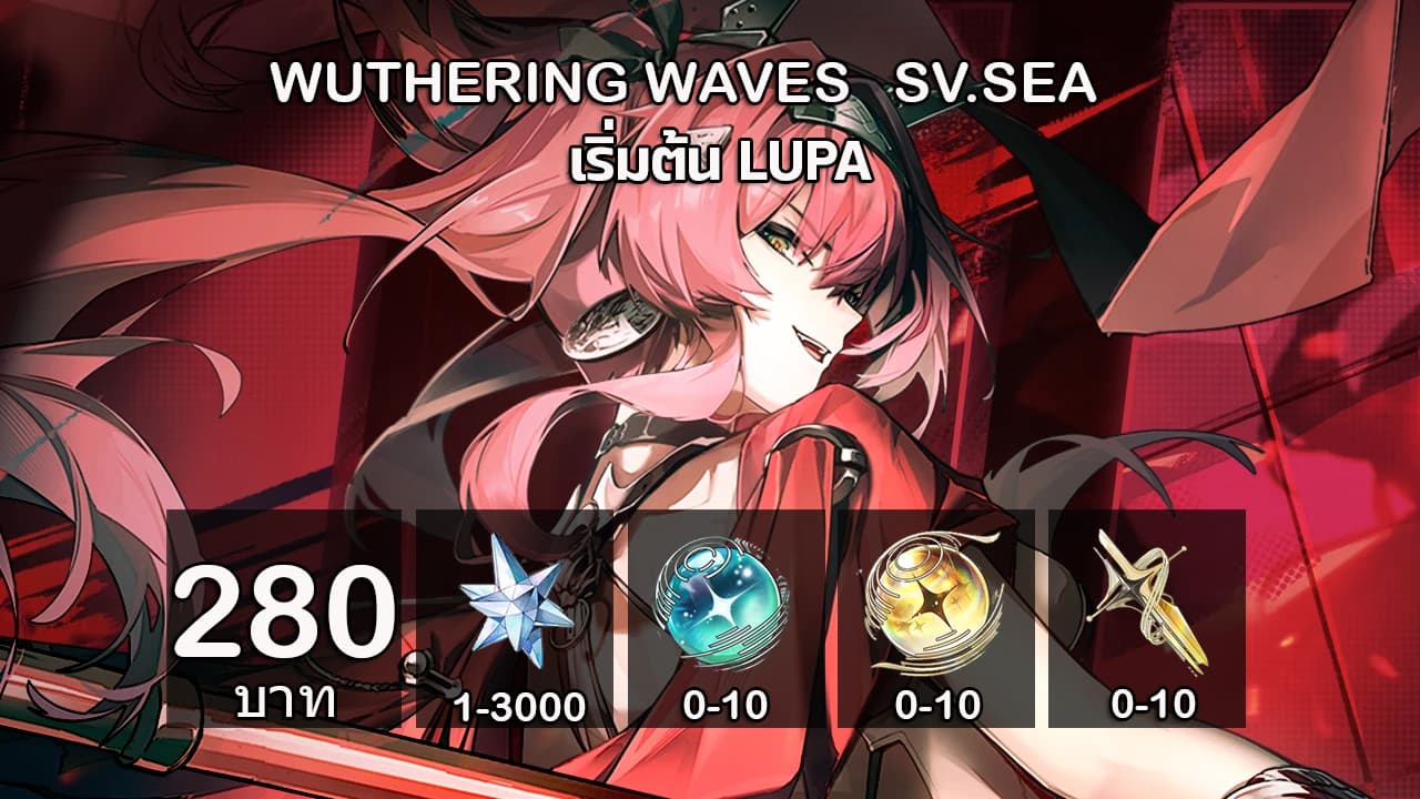 01.WuWa(1.7)เริ่มต้นLUPA