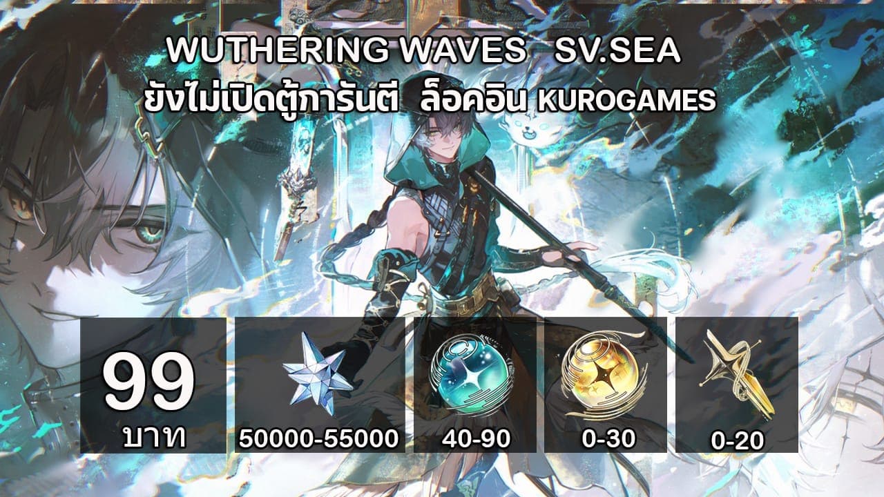 01.WuWa(0.3) เพชร 50000-55000