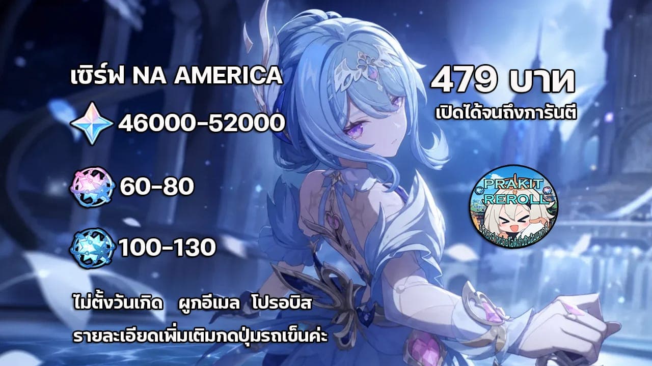 00.เกนชิน(0.1) เพชร 46000-52000