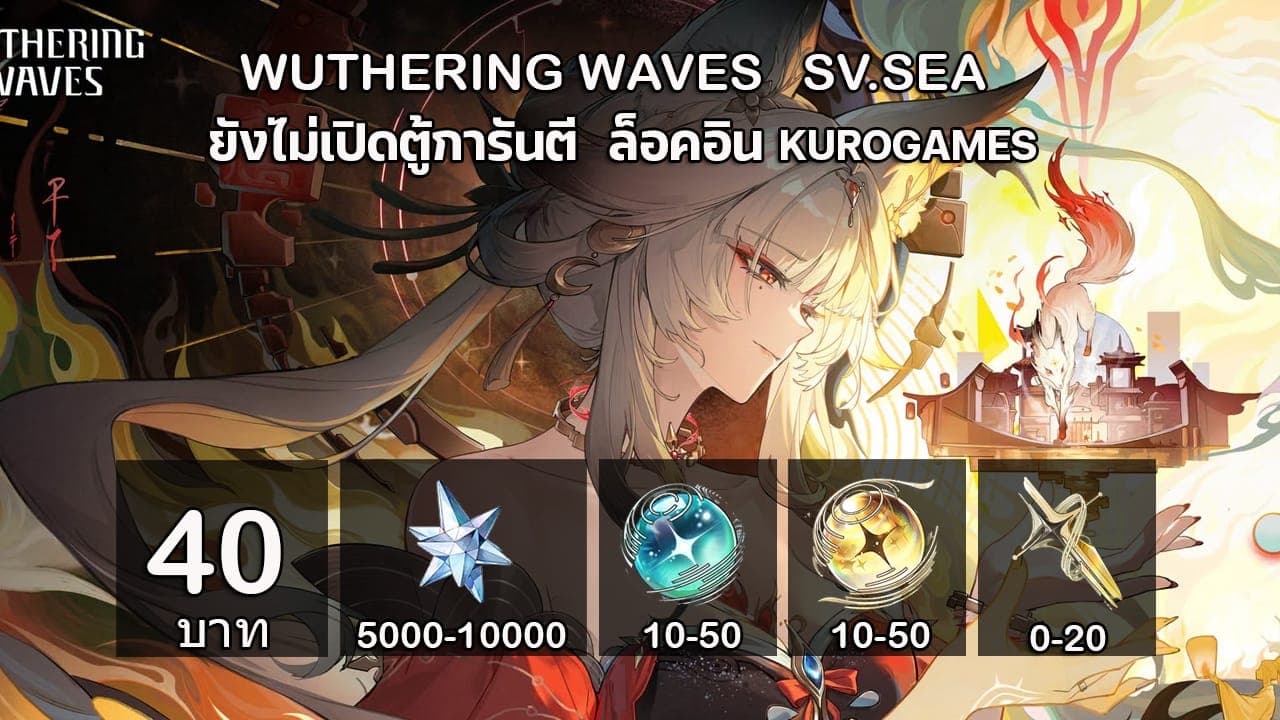01.WuWa(0.2) เพชร 5000-10000
