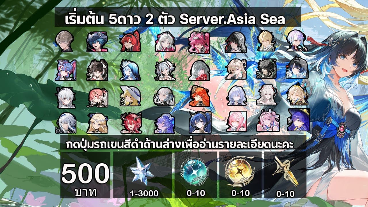 01.WuWa(0.65)ไอดี5⭐คู่(ซื้อกับเเม่ค้า)