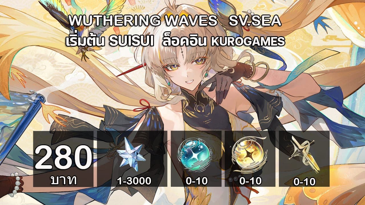 01.WuWa(3.1)เริ่มต้นSUISUI