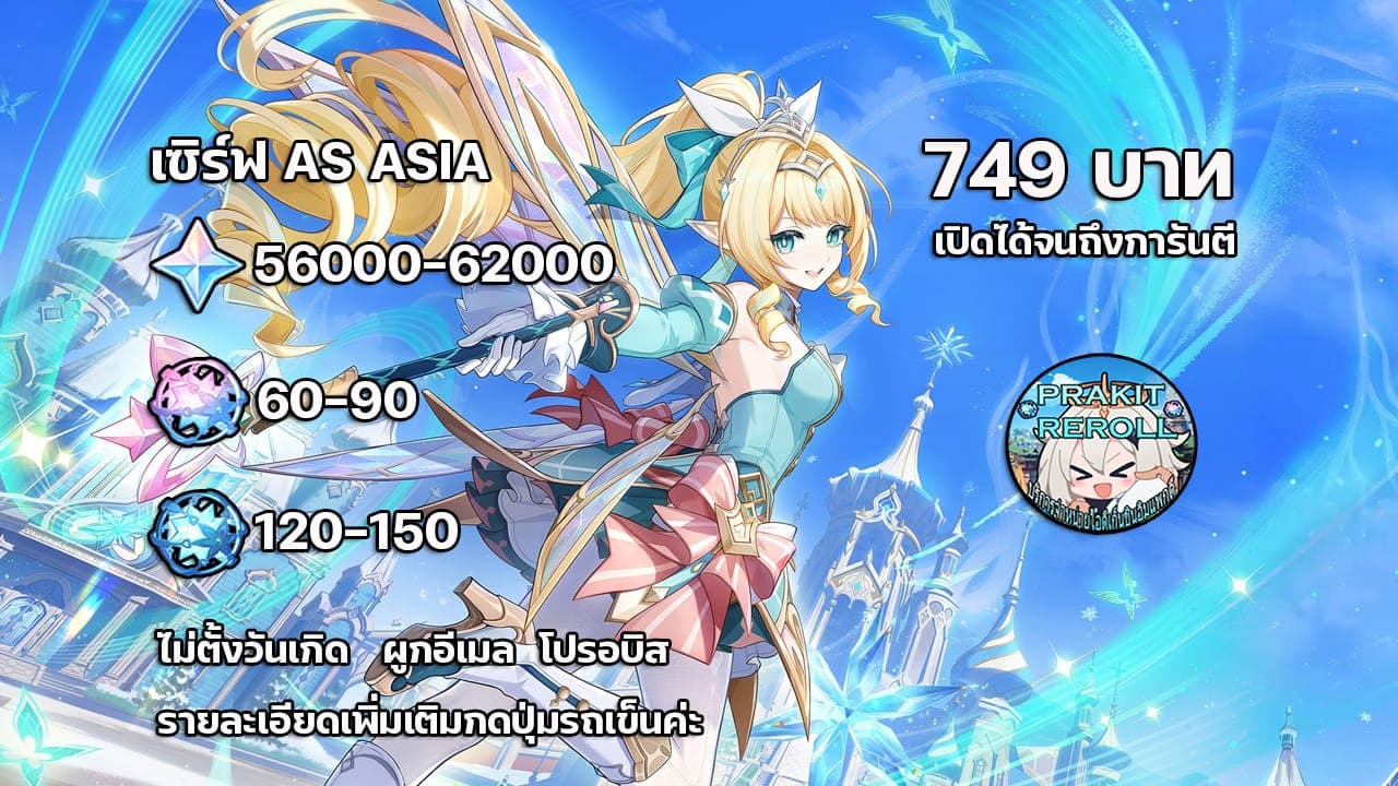 00.เกนชิน(0.5) เพชร 56000-62000