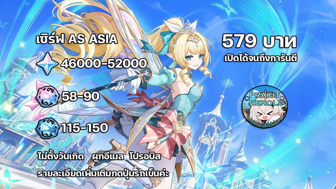 00.เกนชิน(0.4) เพชร 46000-52000