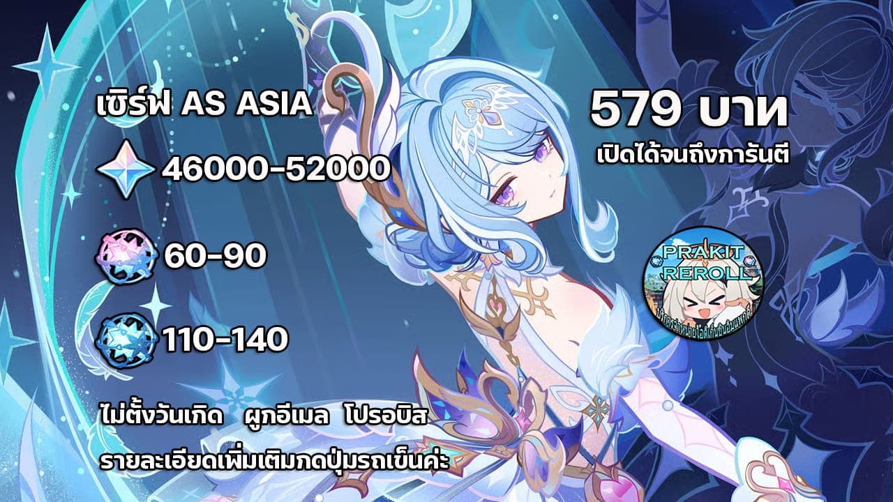 00.เกนชิน(0.4) เพชร 46000-52000