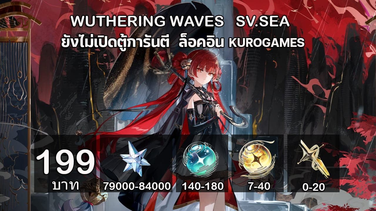 01.WuWa(0.6) เพชร 79000-84000
